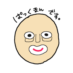 [LINEスタンプ] ぱっくまん