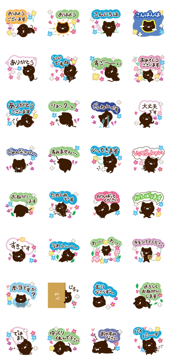 ネコくろのスタンプ詳細