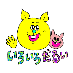 [LINEスタンプ] 日常使いカラフルスタンプ