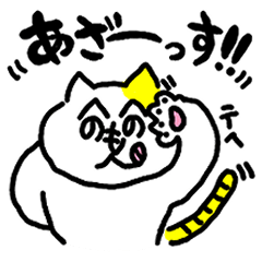 [LINEスタンプ] へのねこ