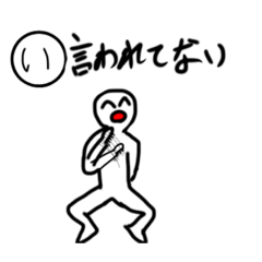 [LINEスタンプ] 言い訳するマン（いろはにほへと）