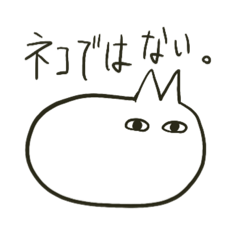 [LINEスタンプ] ネコではない何か