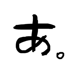 [LINEスタンプ] よく使う文字たち