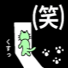 [LINEスタンプ] かげのにゃんこ-3