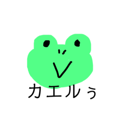 [LINEスタンプ] カエルぅ