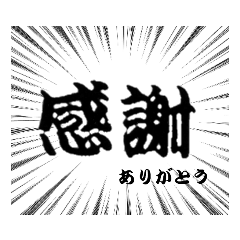[LINEスタンプ] お堅い人のための二字熟語スタンプ