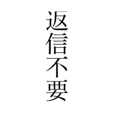 [LINEスタンプ] 返しやすいスタンプ