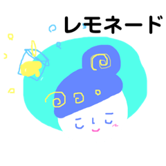 [LINEスタンプ] わたしのレモネード