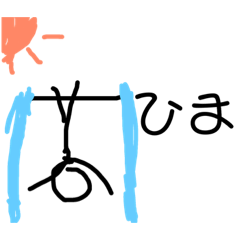 [LINEスタンプ] ぼうにんげんくんの一日