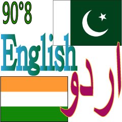 90°8ウルドゥー語-インド-パキスタン-英語