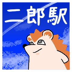 [LINEスタンプ] 二郎駅スタンプ