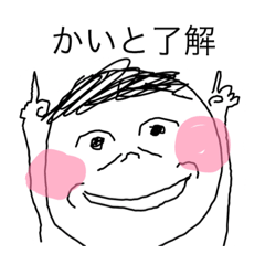 [LINEスタンプ] かいとのあれこれ