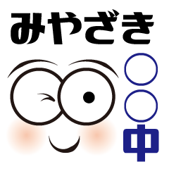 [LINEスタンプ] みやざきは〇〇中！ 66