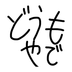 [LINEスタンプ] ぼす。語録
