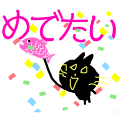 [LINEスタンプ] ニャークロ その3