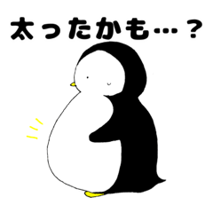 [LINEスタンプ] ゆるっとダイエットペンギン