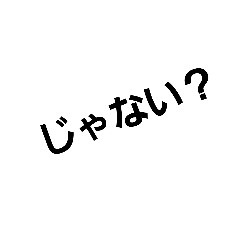 [LINEスタンプ] 一言   2
