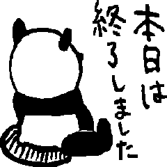[LINEスタンプ] ゆるパンダ【日常あいさつ】