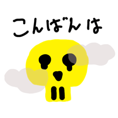 [LINEスタンプ] 個性的なガイコツ日常