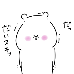 [LINEスタンプ] 今日も使える くまのダリィさん2