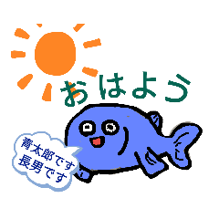 [LINEスタンプ] 青メダカの青太郎と三兄弟