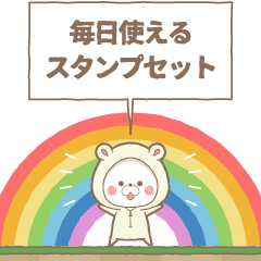 [LINEスタンプ] 【毎日使える】動く！くまぽこ×ちびぽこ