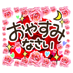 [LINEスタンプ] ゴージャス薔薇スタンプ「毎日よく使う」