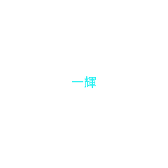 [LINEスタンプ] Tネーム