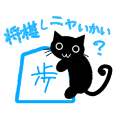 [LINEスタンプ] 将棋ときどき猫
