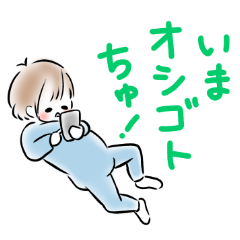 [LINEスタンプ] 赤ちゃんことば★男の子スタンプ