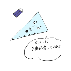 [LINEスタンプ] いろんな三角