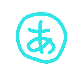 [LINEスタンプ] 〇文字