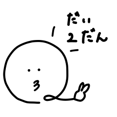 [LINEスタンプ] おおぷちくん②