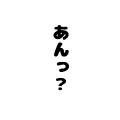 [LINEスタンプ] 一言口癖語録
