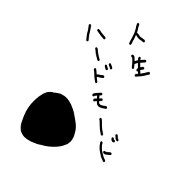 [LINEスタンプ] 雑なスタンプ 使いこみ