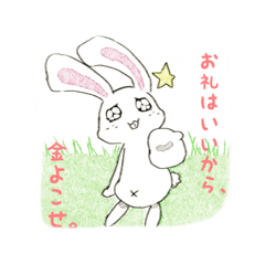 [LINEスタンプ] 貧うさぎくん！