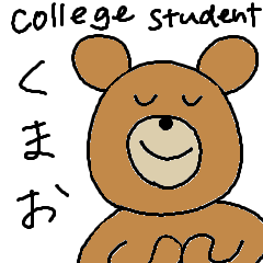 [LINEスタンプ] くまおくんは大学生