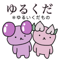 [LINEスタンプ] くだもの達のゆるい日常