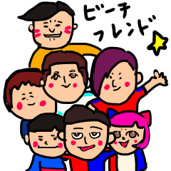 [LINEスタンプ] 愉快で変わったビーチフレンド