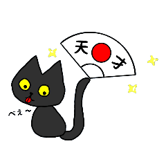 [LINEスタンプ] 黒猫(ネロ2)