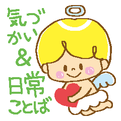 [LINEスタンプ] 天使の気づかい＆日常ことばスタンプ