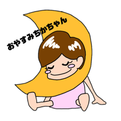 [LINEスタンプ] ちかちゃんスタンプ by MAG