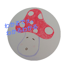 [LINEスタンプ] ほっこりキノコ