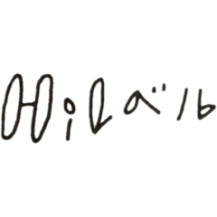 [LINEスタンプ] Hiレベルになろう