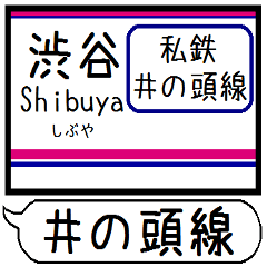 [LINEスタンプ] 井の頭線 駅名 シンプル＆気軽＆いつでも