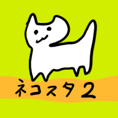 [LINEスタンプ] 猫スタンプ生活