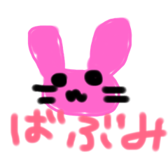 [LINEスタンプ] ばぶみうさぎスタンプ