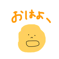 [LINEスタンプ] 陽気なおいもたち
