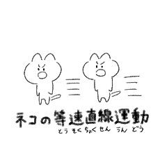 [LINEスタンプ] ほにゃりねこ