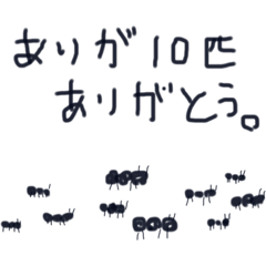 [LINEスタンプ] 蟻。